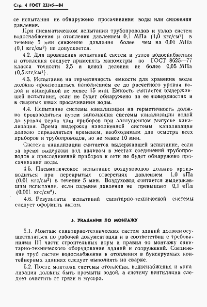 Страница 6 ГОСТ 23345-84