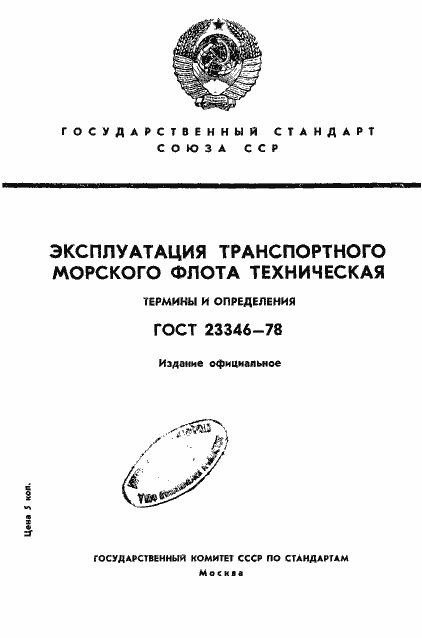 Страница 1 ГОСТ 23346-78