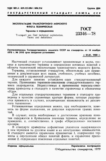 Страница 3 ГОСТ 23346-78