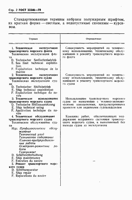 Страница 4 ГОСТ 23346-78