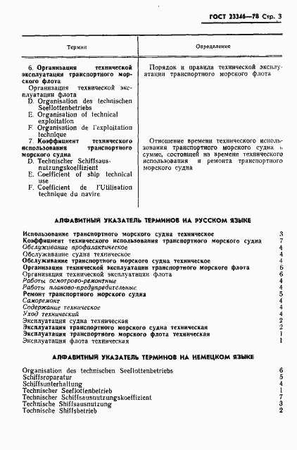 Страница 5 ГОСТ 23346-78