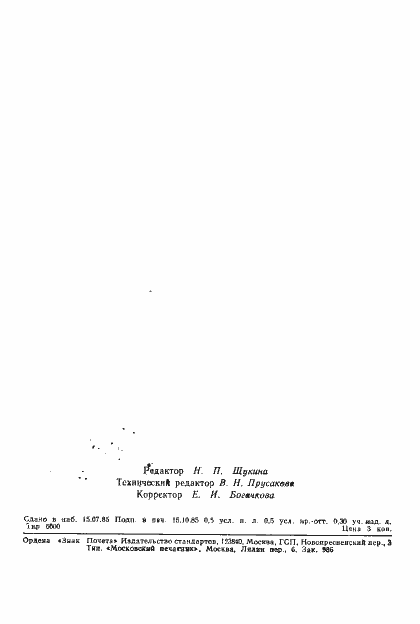 Страница 10 ГОСТ 23348-78