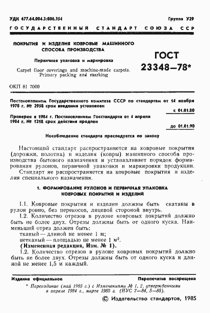 Страница 2 ГОСТ 23348-78