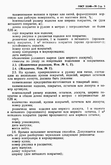 Страница 4 ГОСТ 23348-78