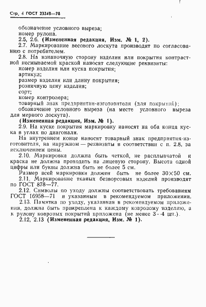 Страница 5 ГОСТ 23348-78
