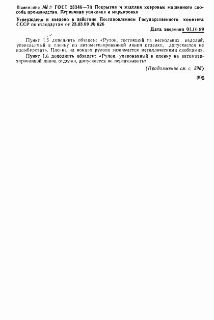 Страница 7 ГОСТ 23348-78