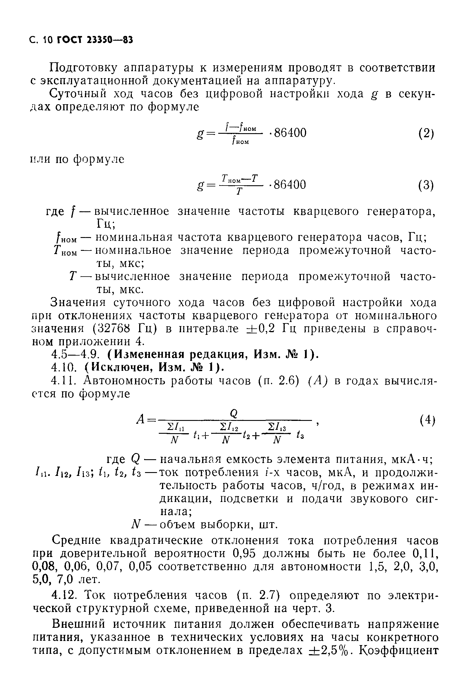 Страница 11 ГОСТ 23350-83