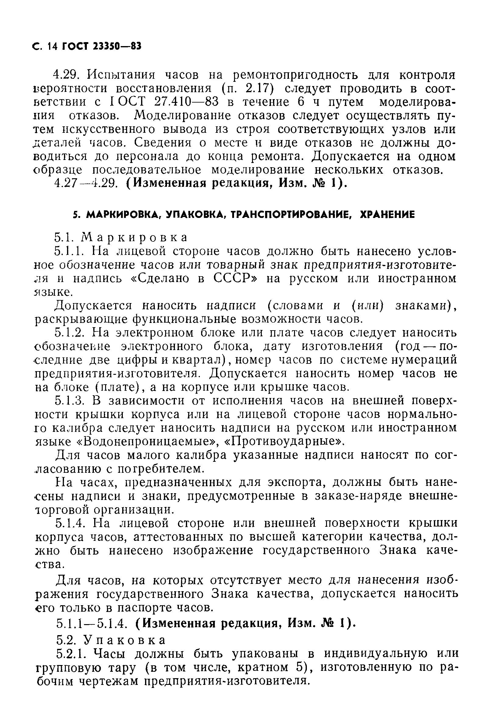 Страница 15 ГОСТ 23350-83