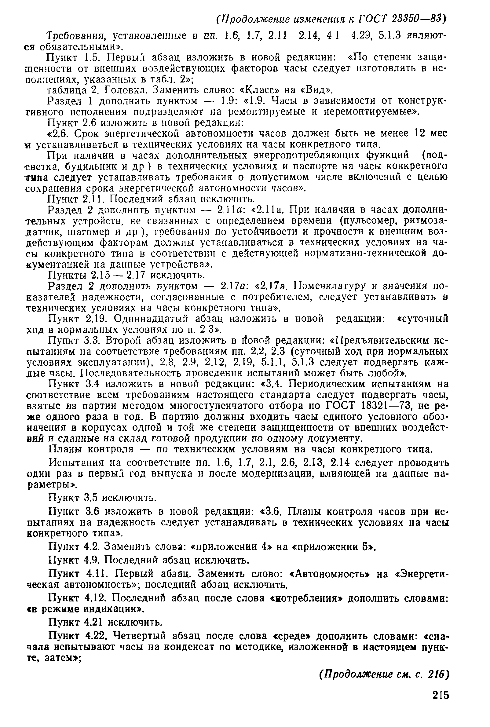 Страница 27 ГОСТ 23350-83