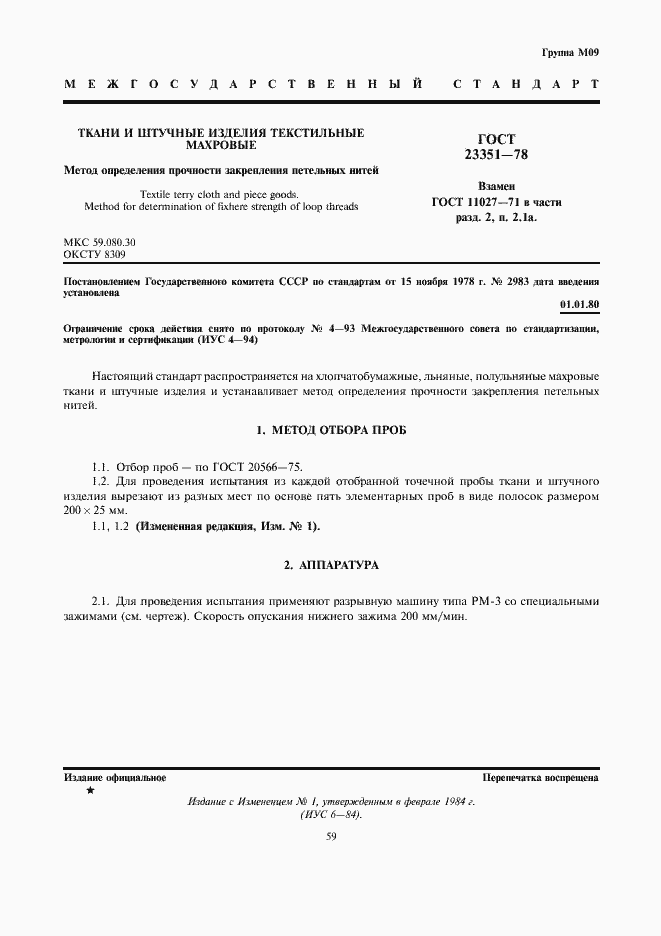 Страница 1 ГОСТ 23351-78