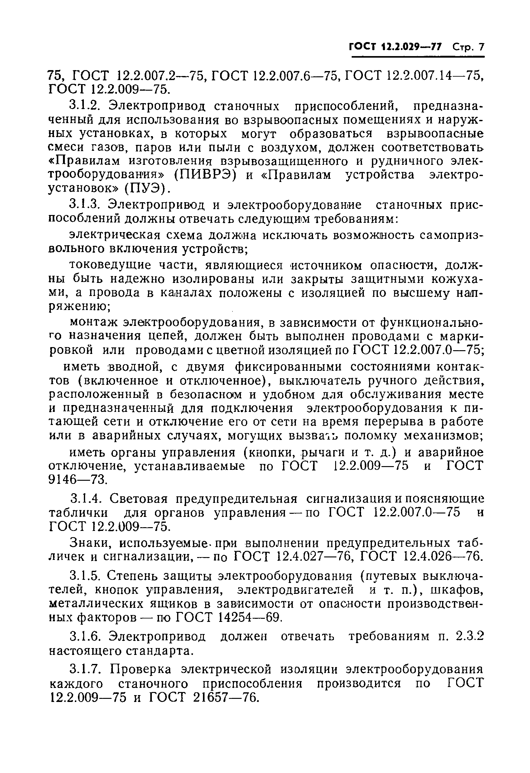 Страница 9 ГОСТ 12.2.029-77