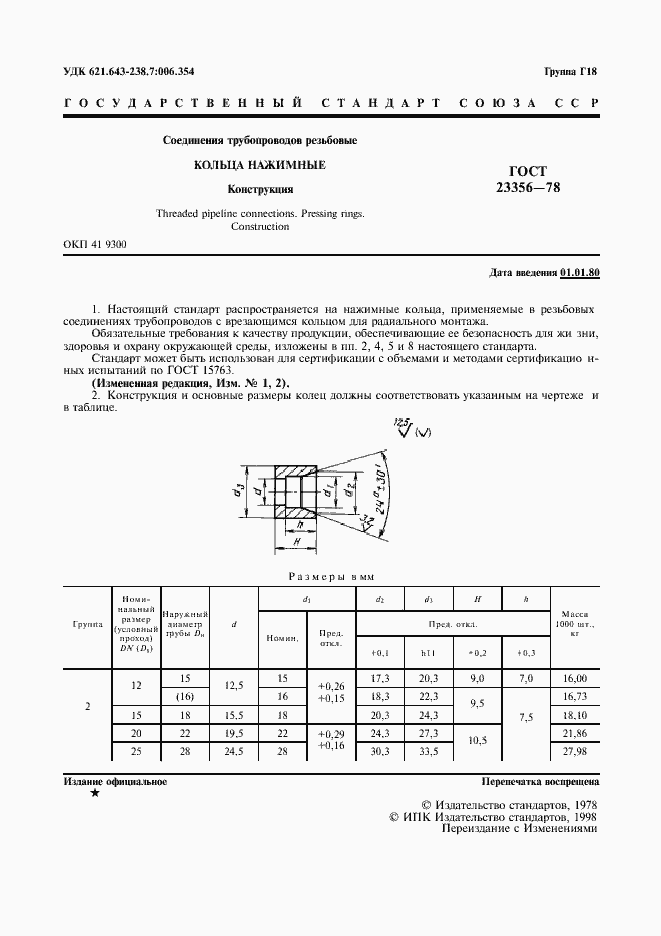 Страница 3 ГОСТ 23356-78