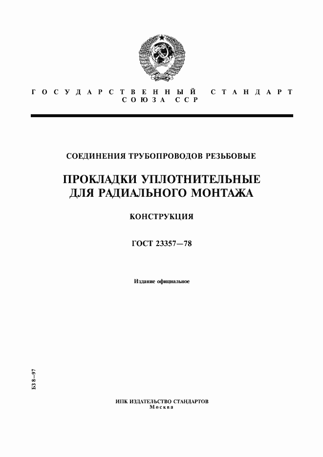 Страница 1 ГОСТ 23357-78
