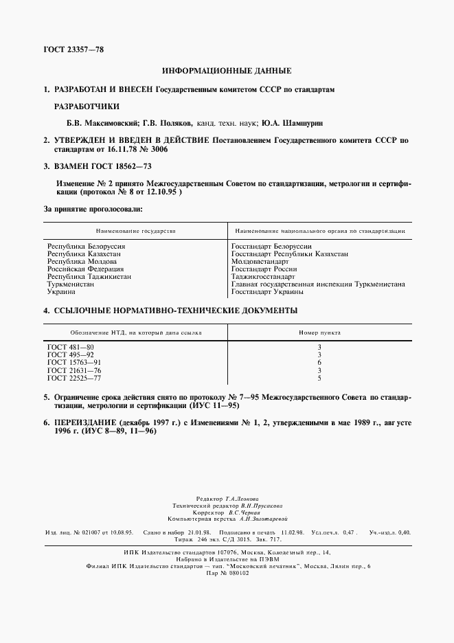 Страница 2 ГОСТ 23357-78