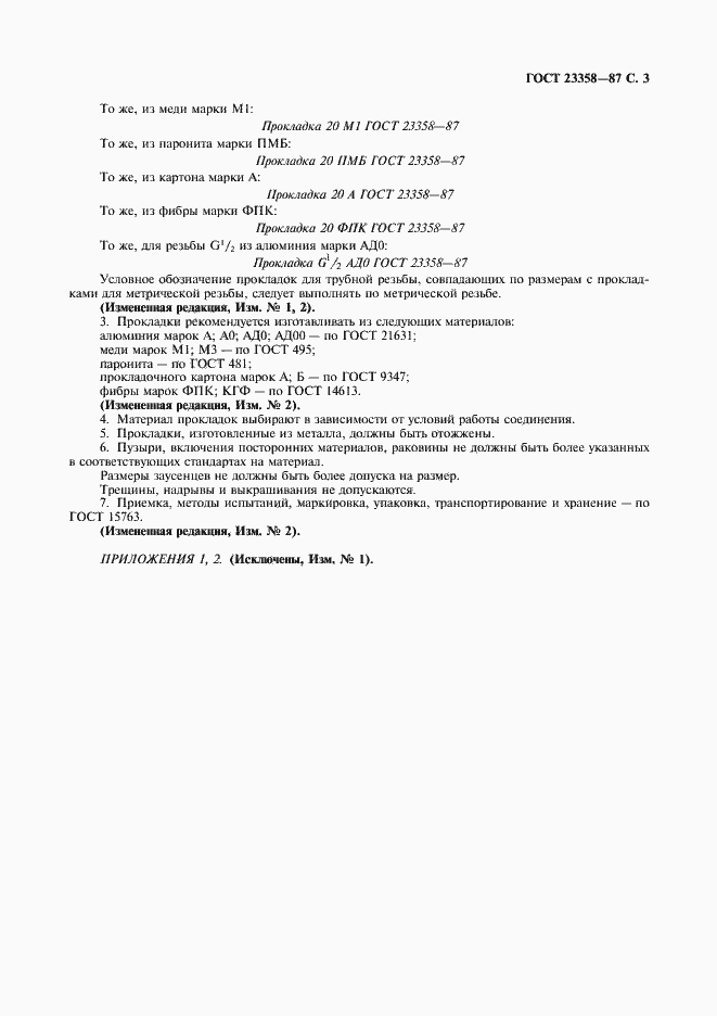 Страница 4 ГОСТ 23358-87