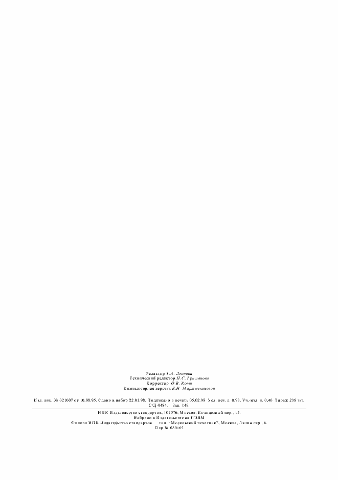 Страница 6 ГОСТ 23358-87