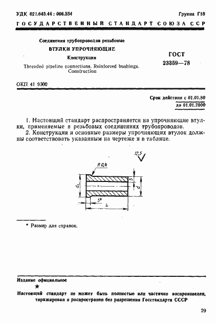 Страница 1 ГОСТ 23359-78