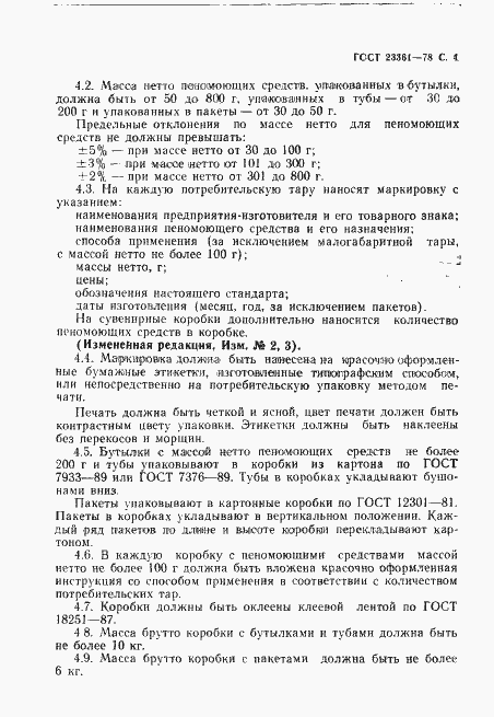 Страница 5 ГОСТ 23361-78