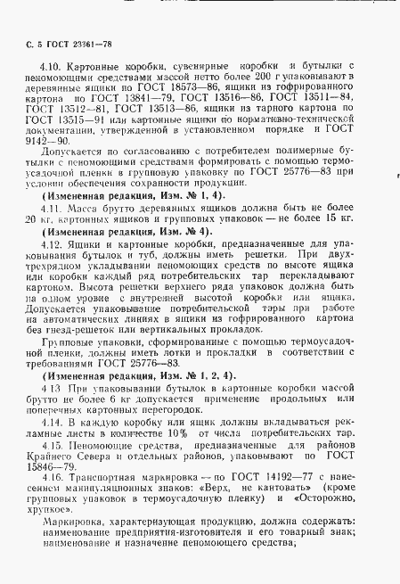 Страница 6 ГОСТ 23361-78