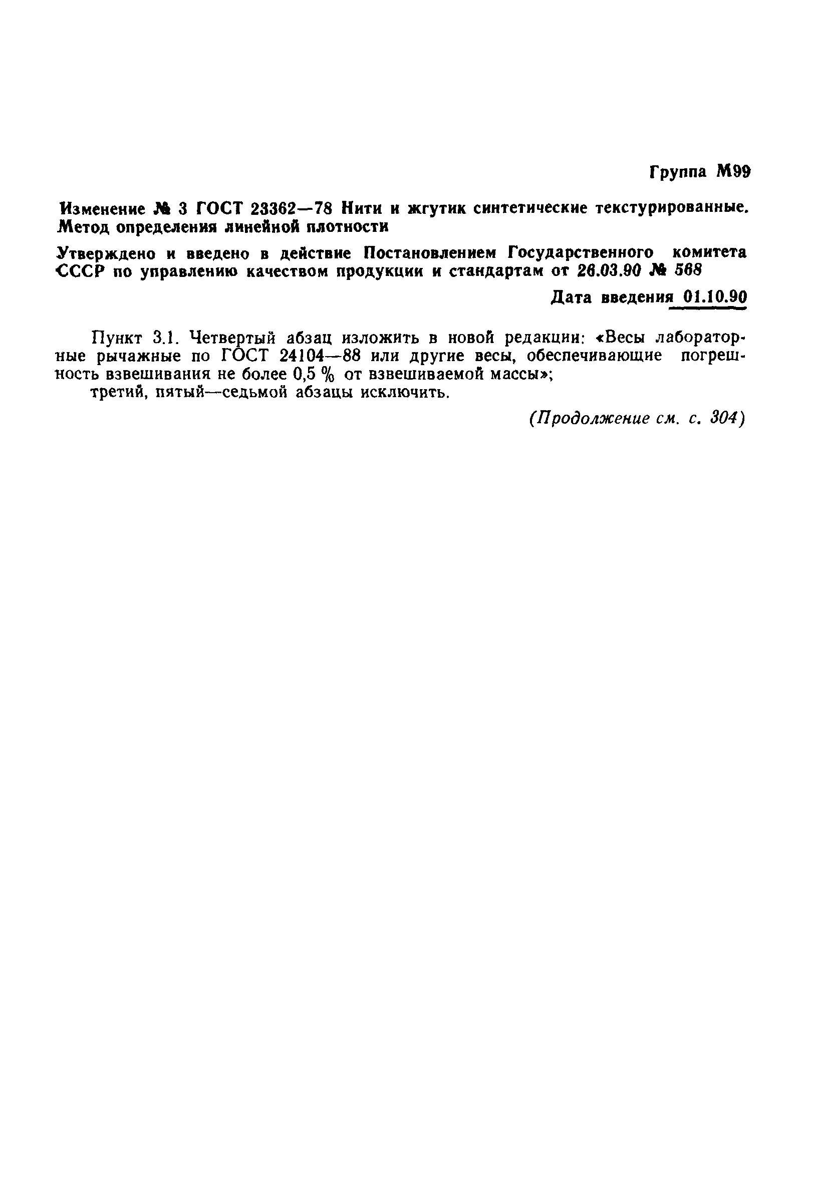 Страница 11 ГОСТ 23362-78