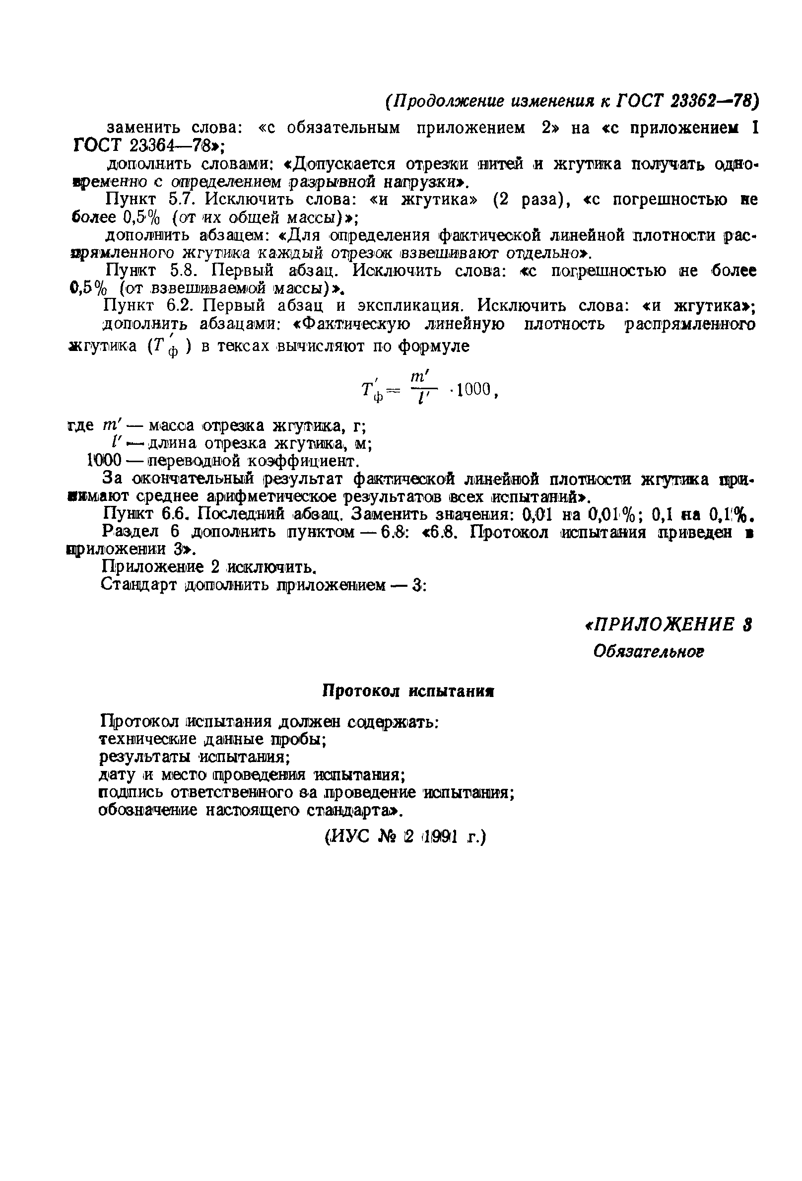 Страница 14 ГОСТ 23362-78