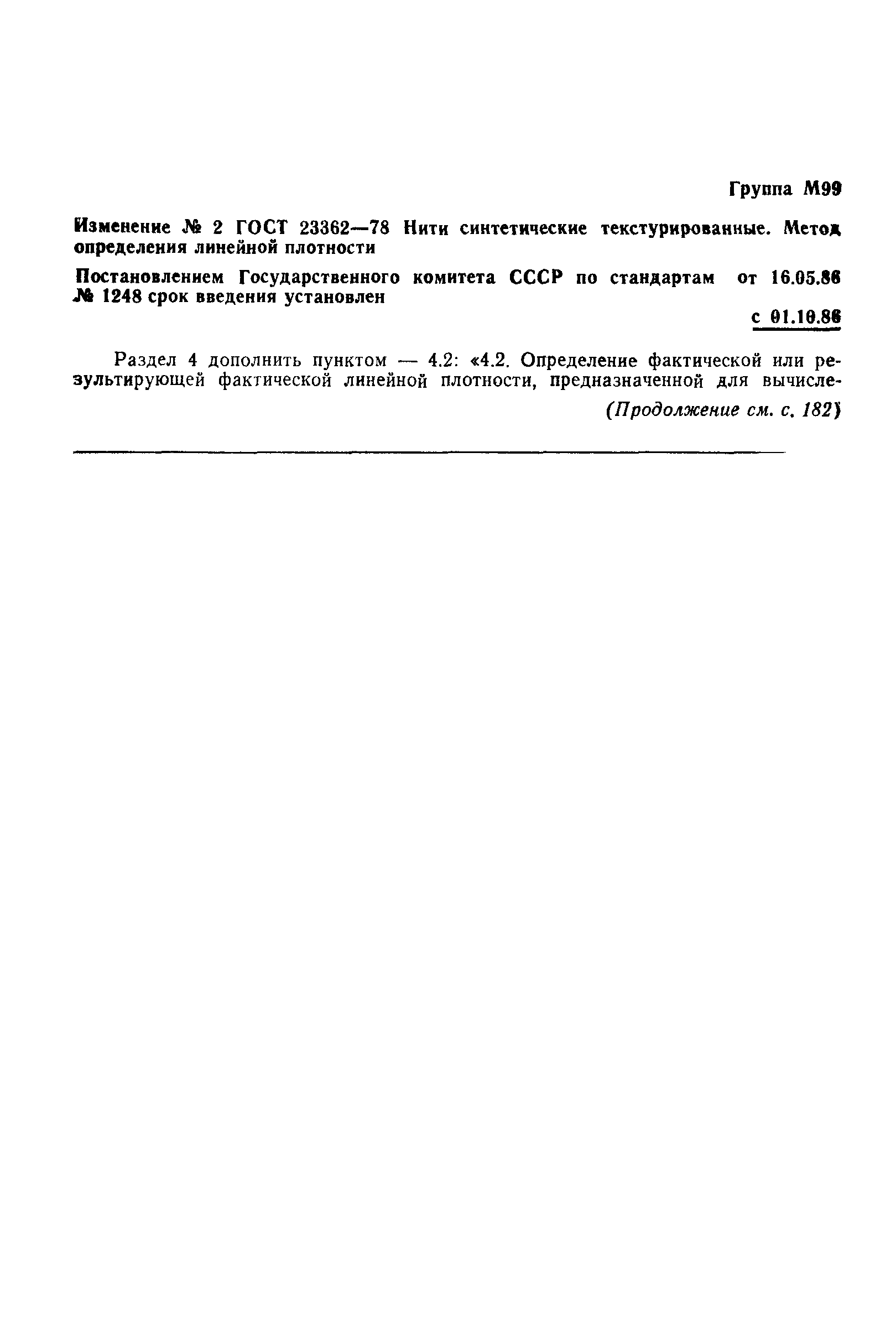 Страница 9 ГОСТ 23362-78