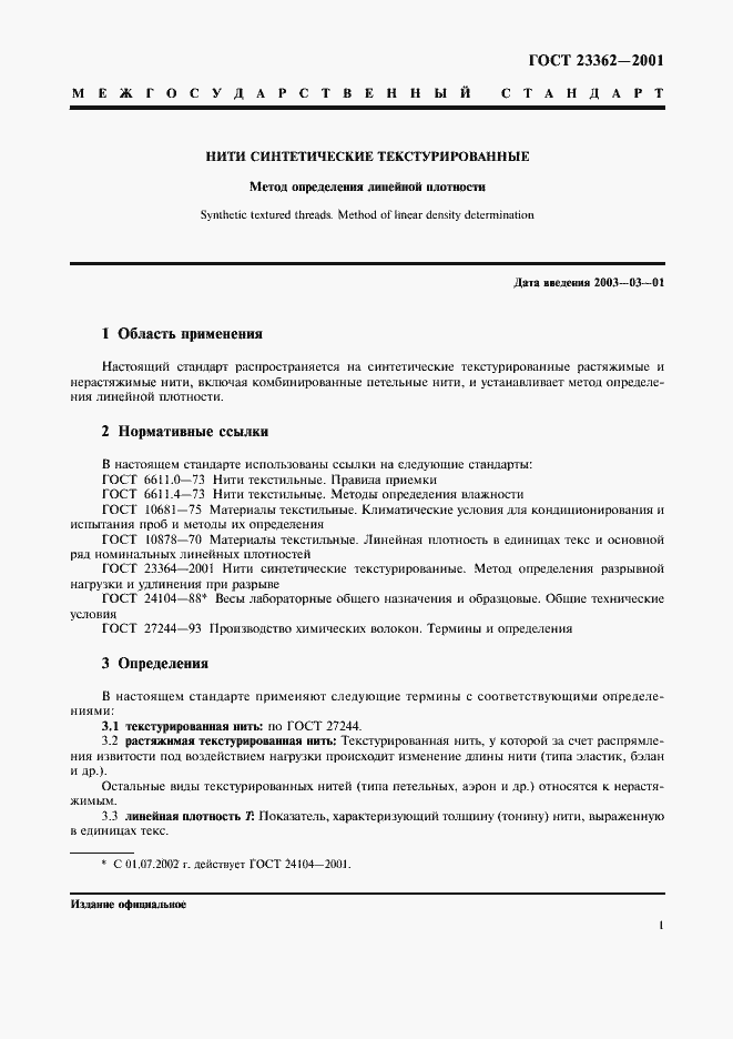 Страница 4 ГОСТ 23362-2001