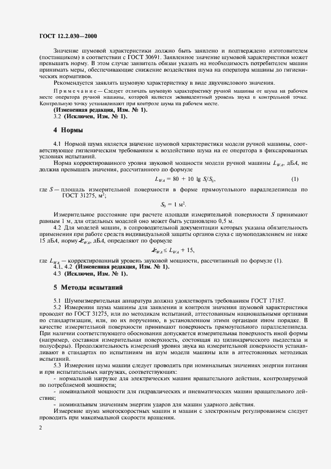 Страница 4 ГОСТ 12.2.030-2000