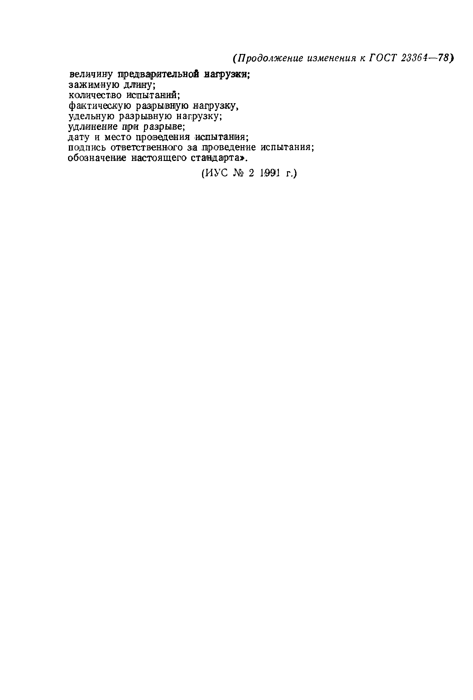 Страница 10 ГОСТ 23364-78