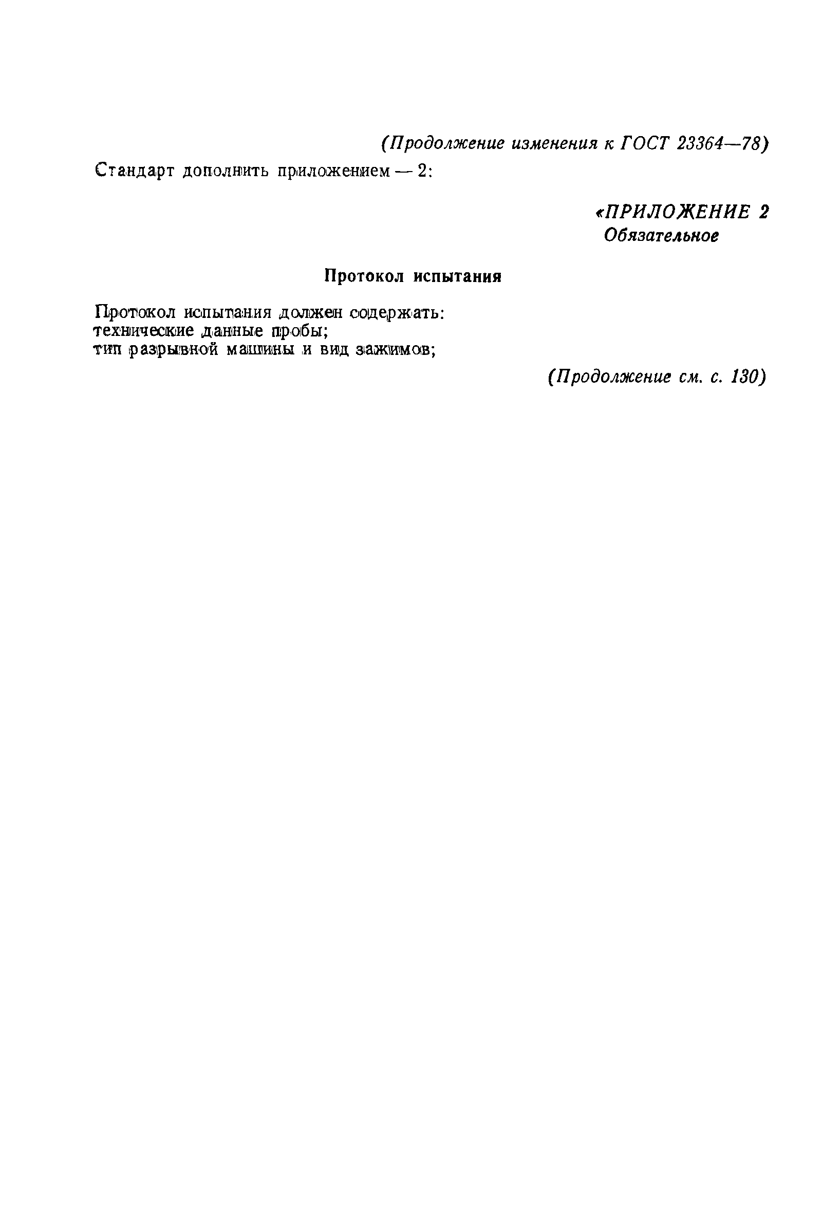 Страница 9 ГОСТ 23364-78