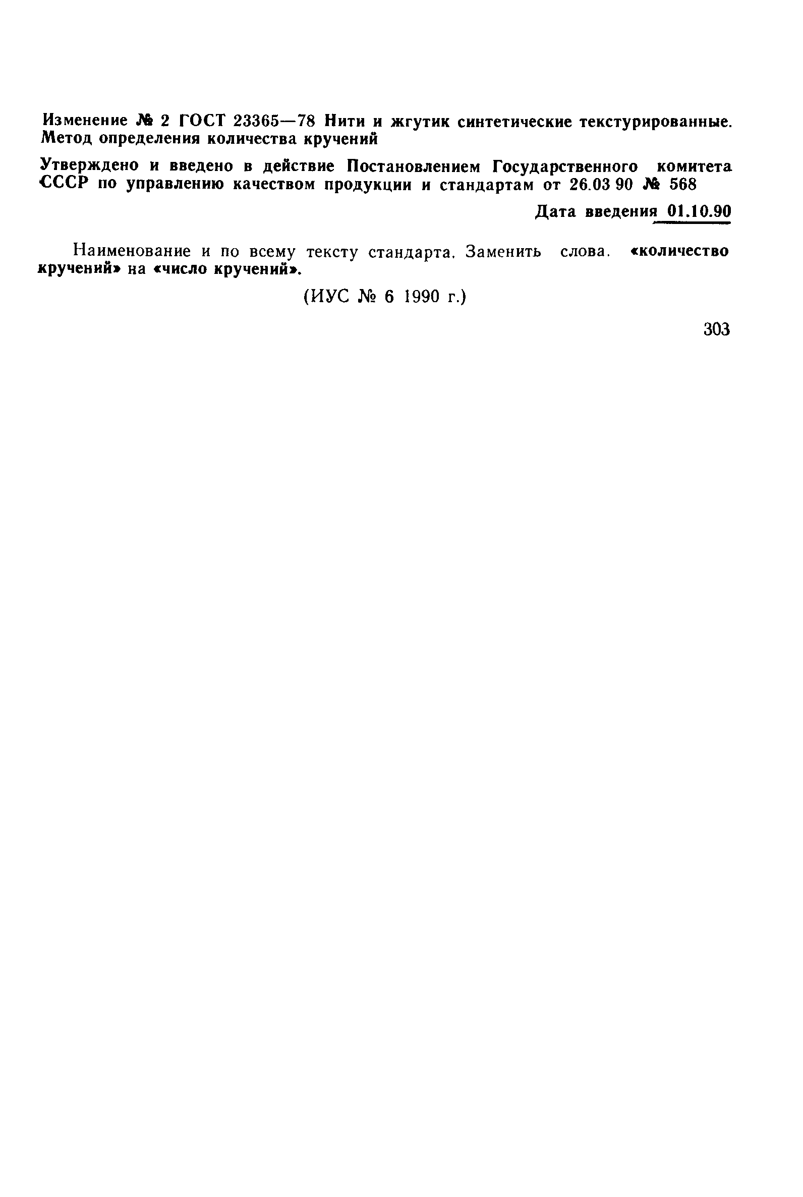 Страница 4 ГОСТ 23365-78