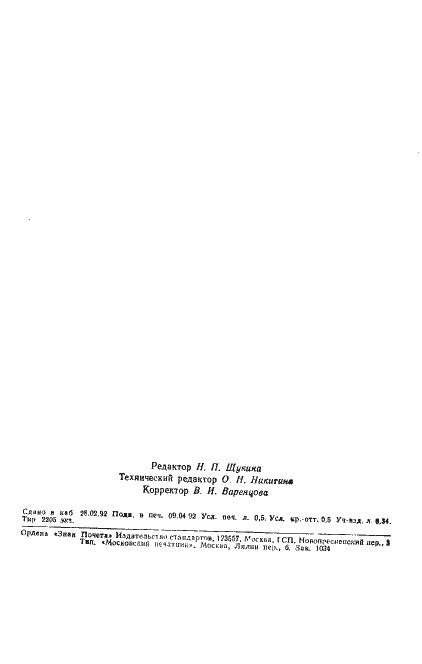 Страница 7 ГОСТ 23366-78