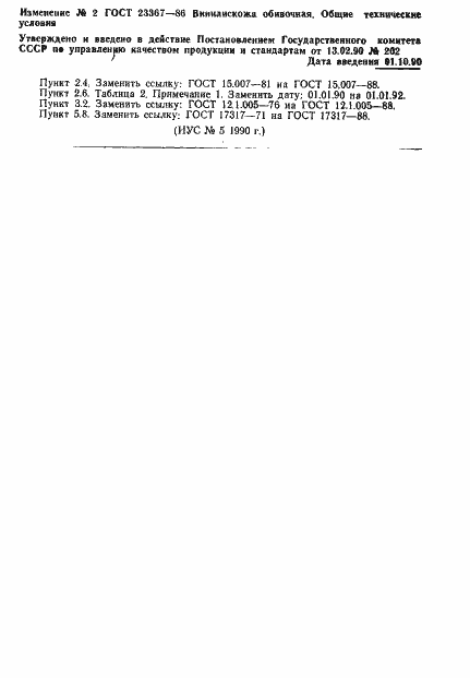 Страница 12 ГОСТ 23367-86