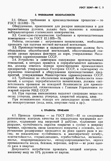 Страница 7 ГОСТ 23367-86