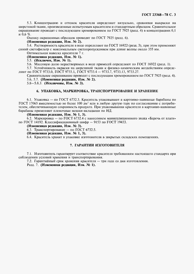 Страница 4 ГОСТ 23368-78