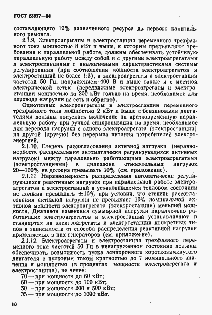 Страница 11 ГОСТ 23377-84