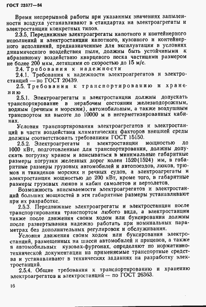 Страница 17 ГОСТ 23377-84