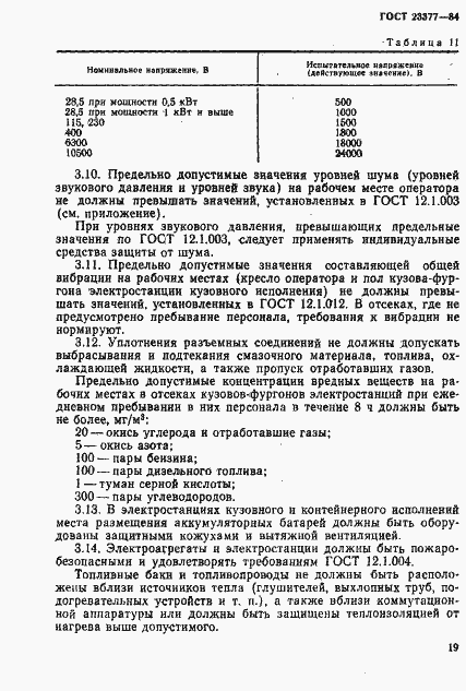 Страница 20 ГОСТ 23377-84