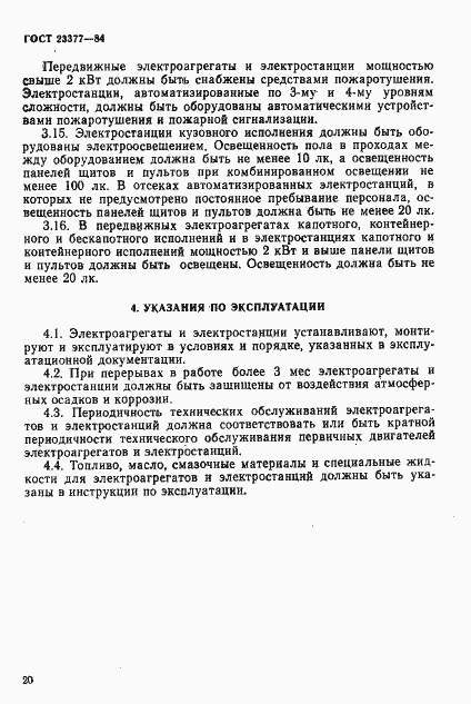 Страница 21 ГОСТ 23377-84