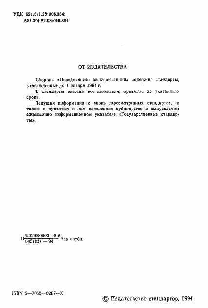 Страница 3 ГОСТ 23377-84