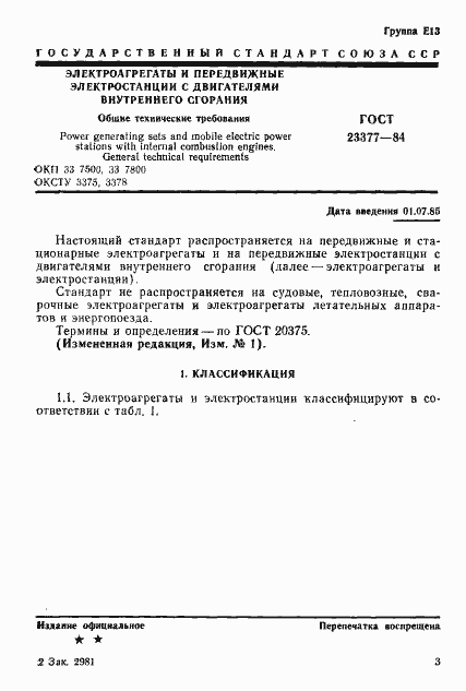 Страница 4 ГОСТ 23377-84