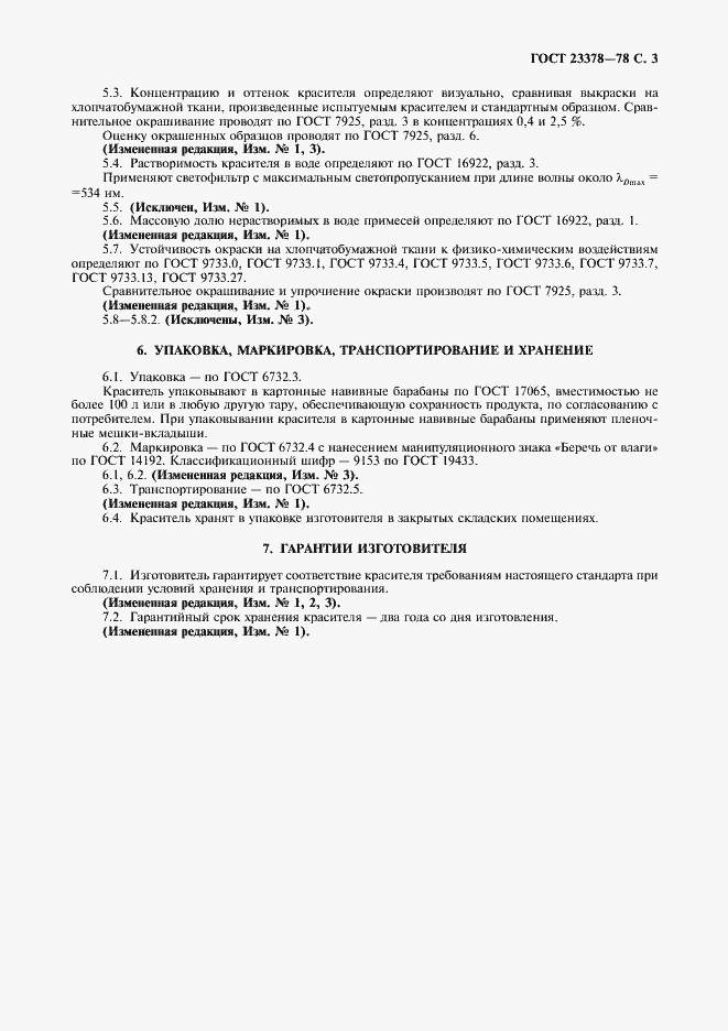 Страница 4 ГОСТ 23378-78