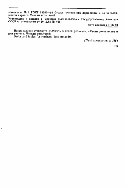 Страница 14 ГОСТ 23380-83