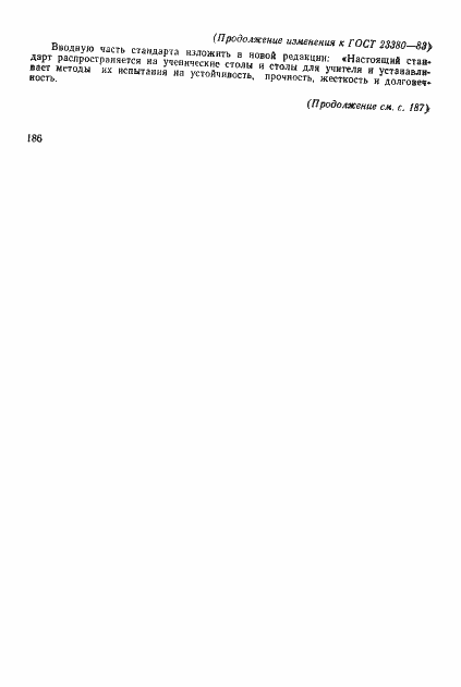 Страница 15 ГОСТ 23380-83