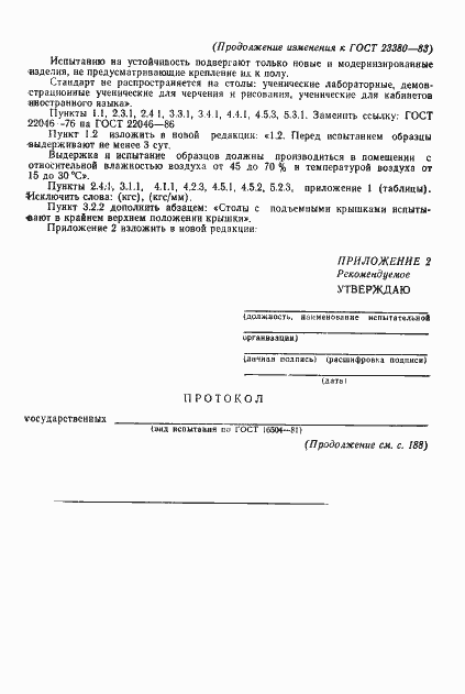 Страница 16 ГОСТ 23380-83