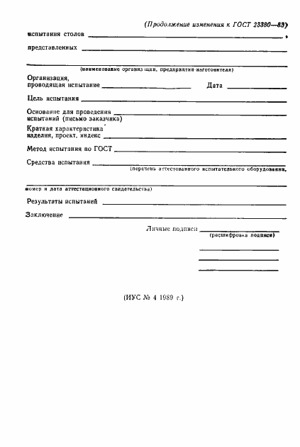 Страница 17 ГОСТ 23380-83