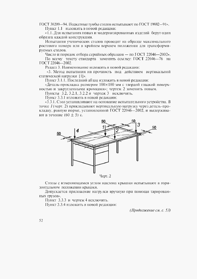 Страница 20 ГОСТ 23380-83