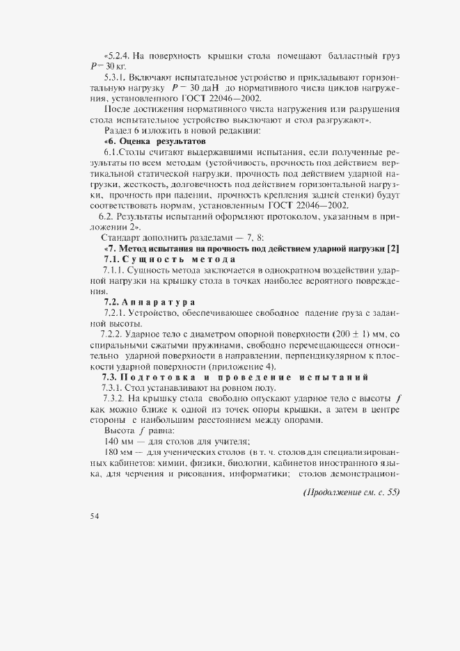 Страница 22 ГОСТ 23380-83