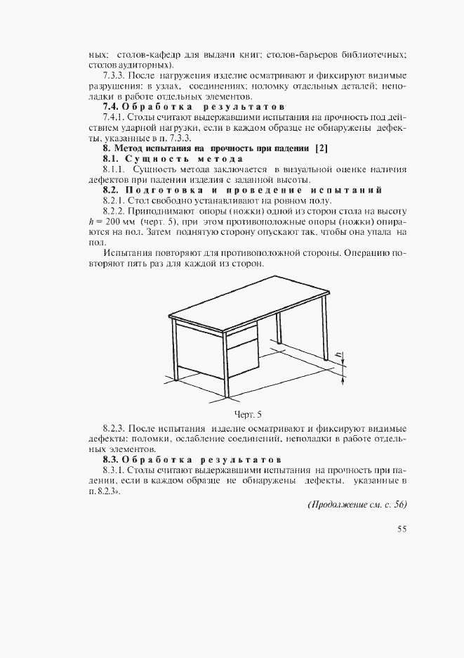 Страница 23 ГОСТ 23380-83