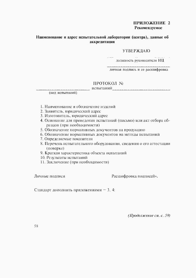 Страница 26 ГОСТ 23380-83